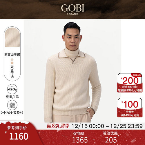 GOBI秋冬款戈壁男羊绒衫