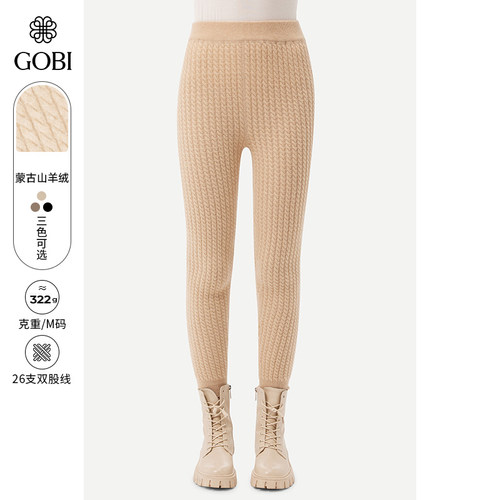 GOBI女羊绒混纺麻花针织打底裤