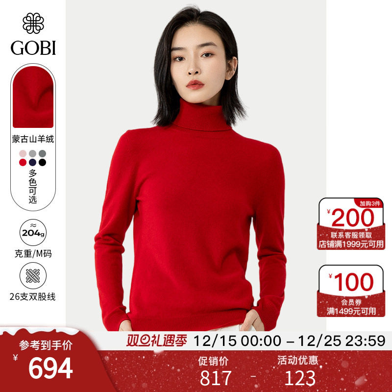 蒙古山羊绒衫女高领经典款百搭