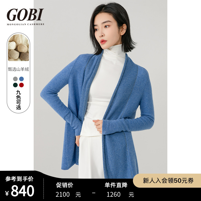 Gobi戈壁宽松休闲柔软亲肤羊绒衫女薄款毛衣外套针织开衫