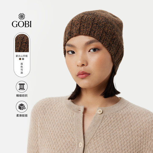 Gobi保暖羊毛羊绒针织帽
