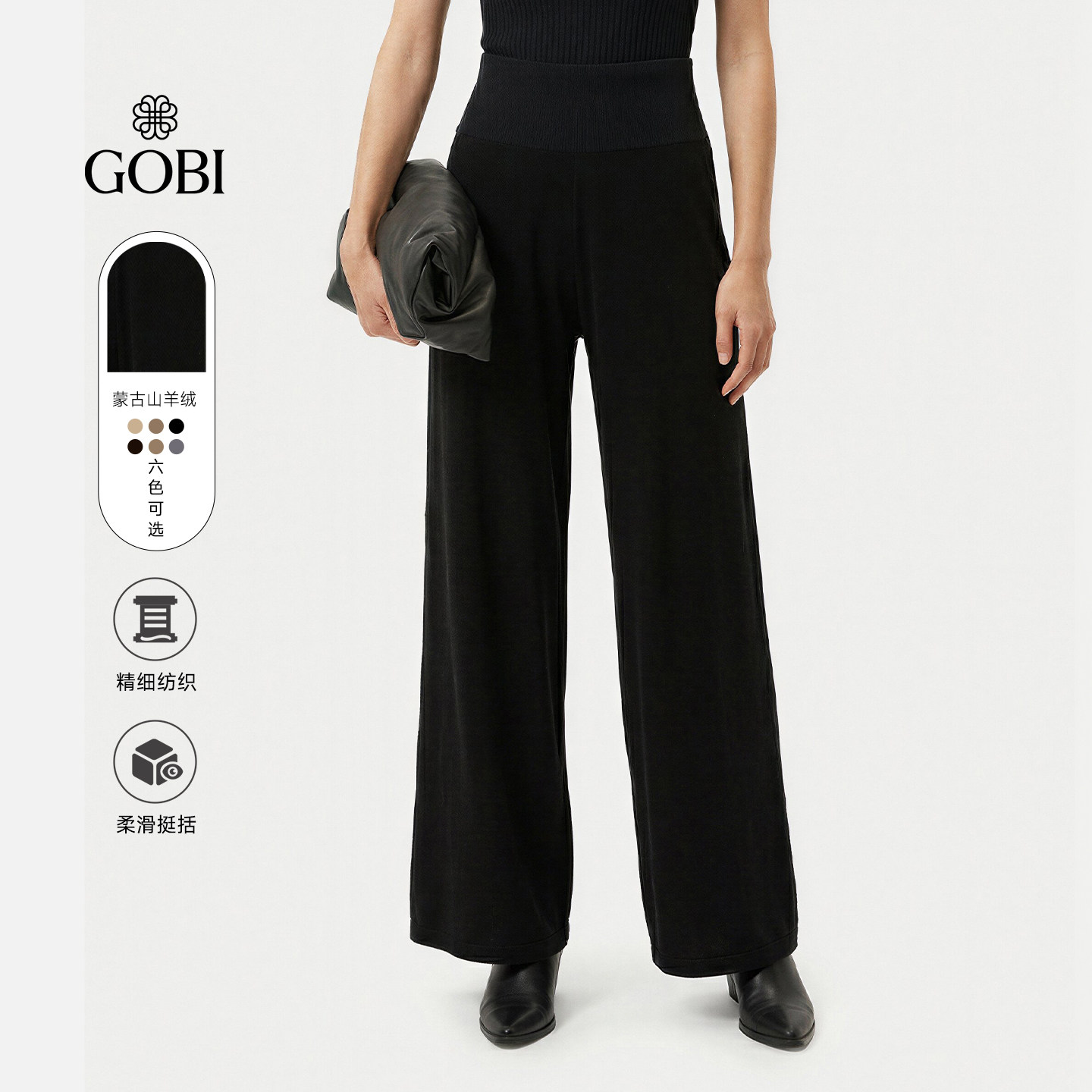 GOBI戈壁春季宽松休闲山羊绒女士阔腿直筒裤九分裤毛呢裤子WK642