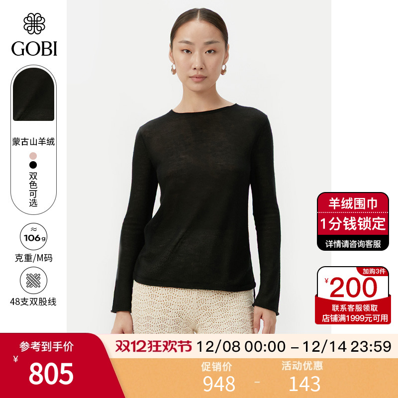 Gobi薄款圆领羊绒桑蚕丝打底衫
