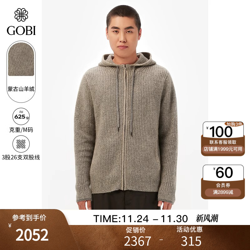 GOBI男抽绳连帽纯羊绒开衫