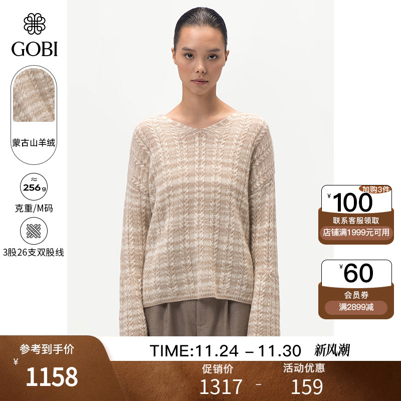 GOBI秋冬款纯羊绒女针织毛衣