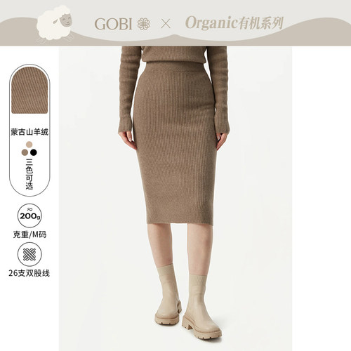 GOBI秋冬新品纯羊绒针织半裙