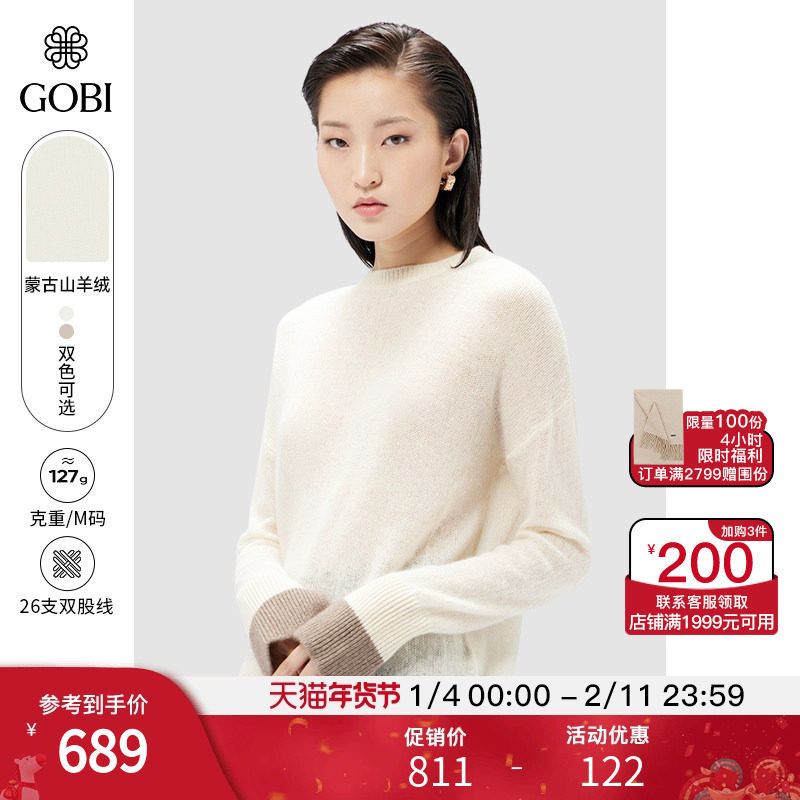 GOBI戈壁秋冬纯色时尚高级女士羊绒圆领运动套头上衣针织衫WK779,女装/女士精品,羊绒衫,淘宝优惠券,粉丝福利购,淘宝优惠卷