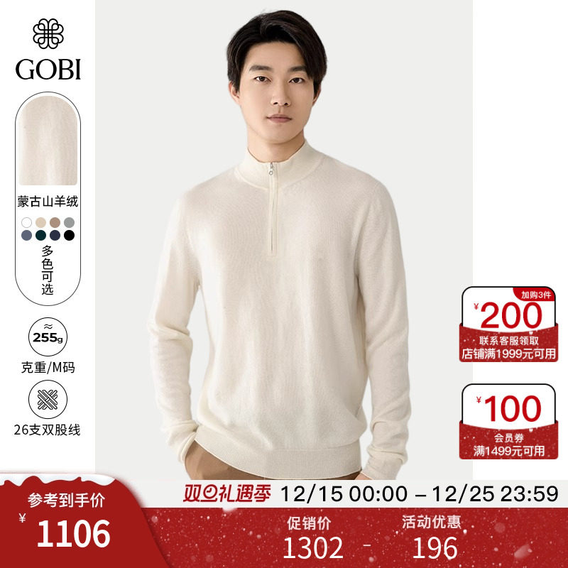 蒙古山羊绒衫男高档毛衣拉链领