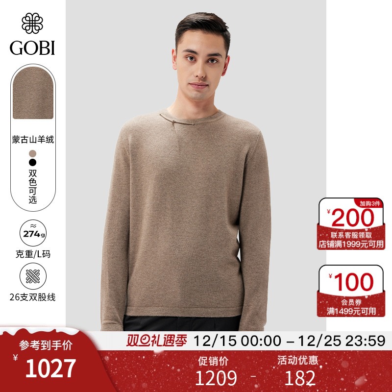GOBI圆领盘扣男式羊绒毛衣针织衫