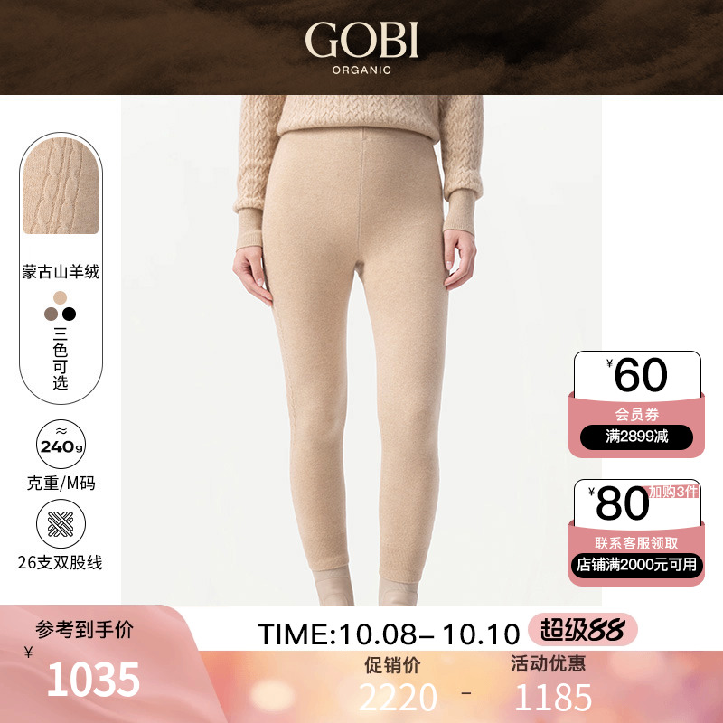 GOBI戈壁冬季山羊绒保暖修身秋裤女士针织长裤打底裤紧身裤WK674