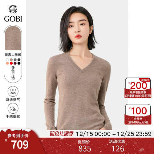 蒙古山羊绒衫女高档V领针织衫