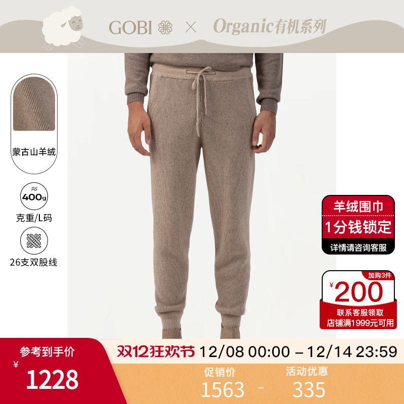 GOBI抽绳收腰束脚男针织长裤