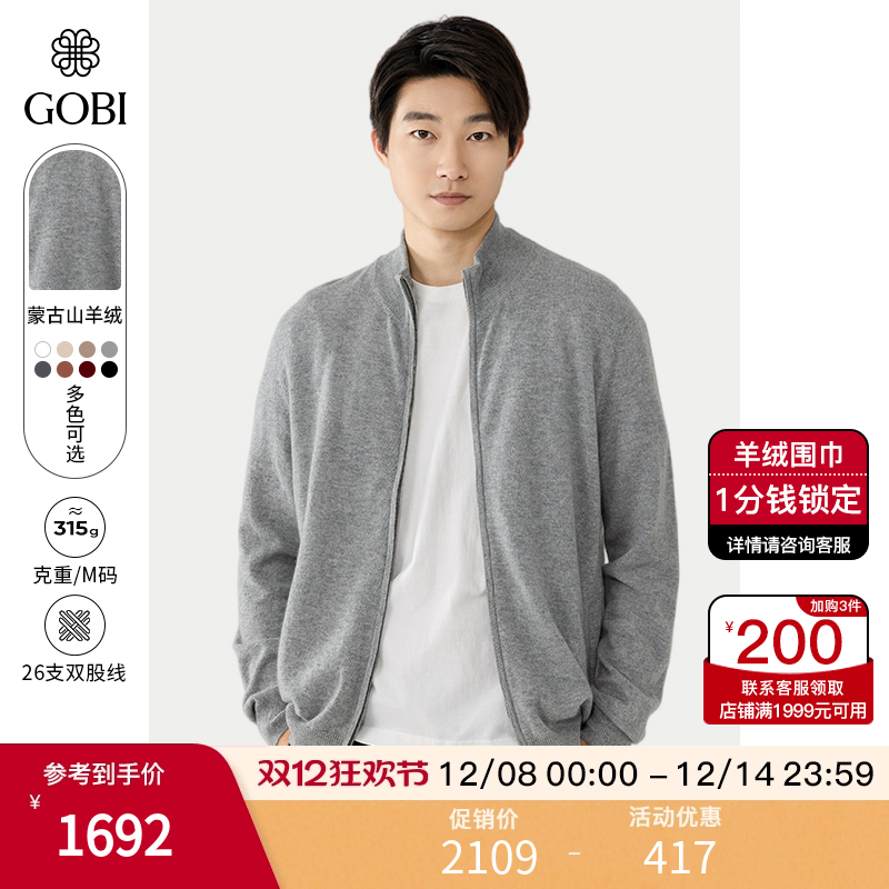 蒙古山羊绒开衫男高档外套