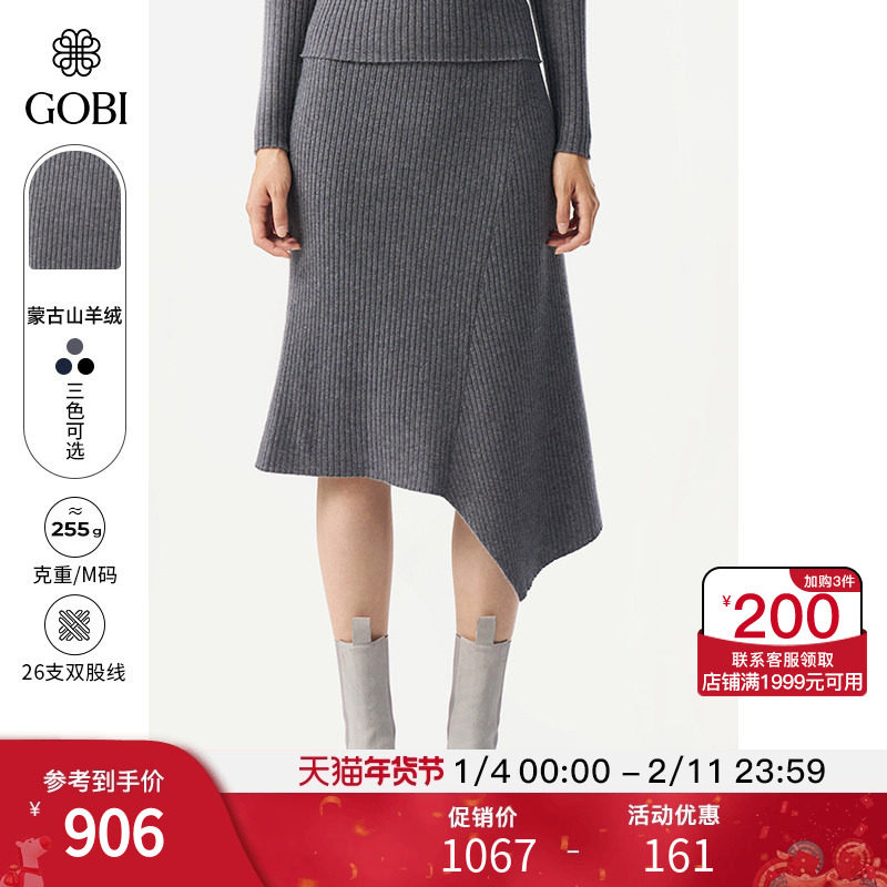 GOBI戈壁夏季不规则纯色中长款羊绒女士半身裙针织裙伞裙WK675