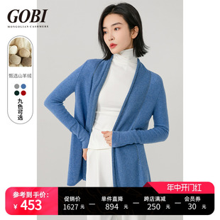 Gobi戈壁宽松休闲柔软亲肤羊绒衫 毛衣外套针织开衫 女薄款