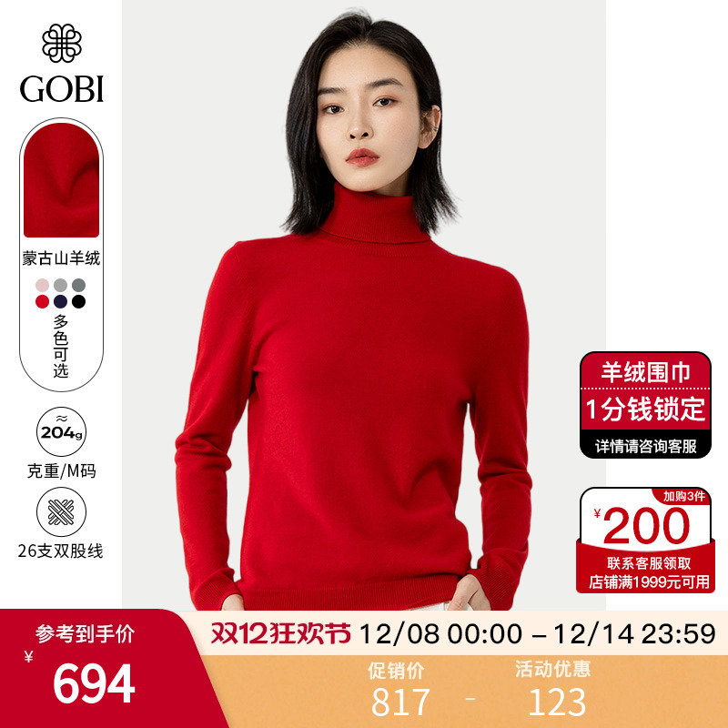 蒙古山羊绒衫女高领经典款百搭