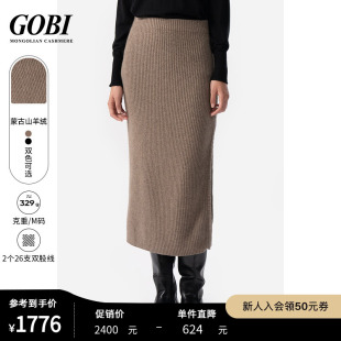 直筒拉链开叉中长款 Gobi戈壁修身 羊绒女半身裙针织裙包臀裙