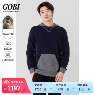 男针织卫衣连帽毛衣 运动休闲宽松潮流羊绒衫 时尚 Gobi戈壁韩版