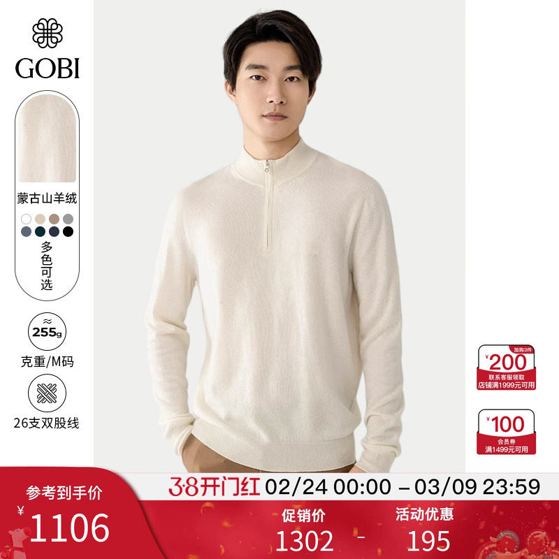 GOBI戈壁秋冬纯色基础休闲拉链半高领羊绒男士针织衫毛衣上衣MK07