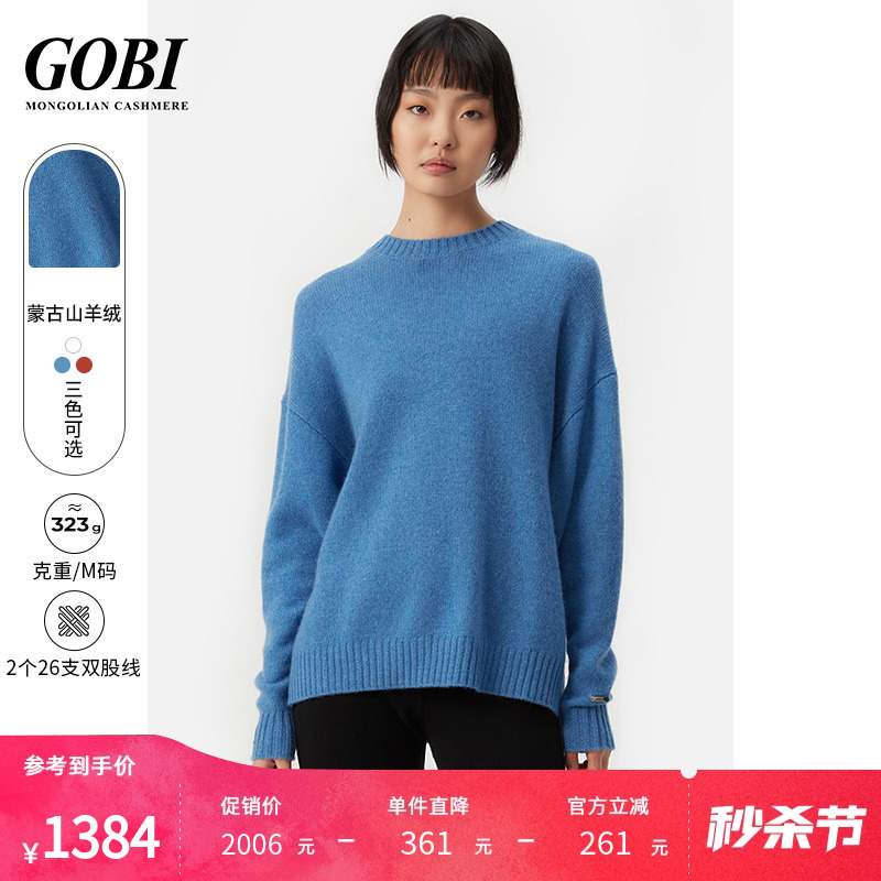 Gobi戈壁宽松休闲百搭纯色长袖羊绒衫女套头毛衣打底衫 女装/女士精品 羊绒衫 原图主图