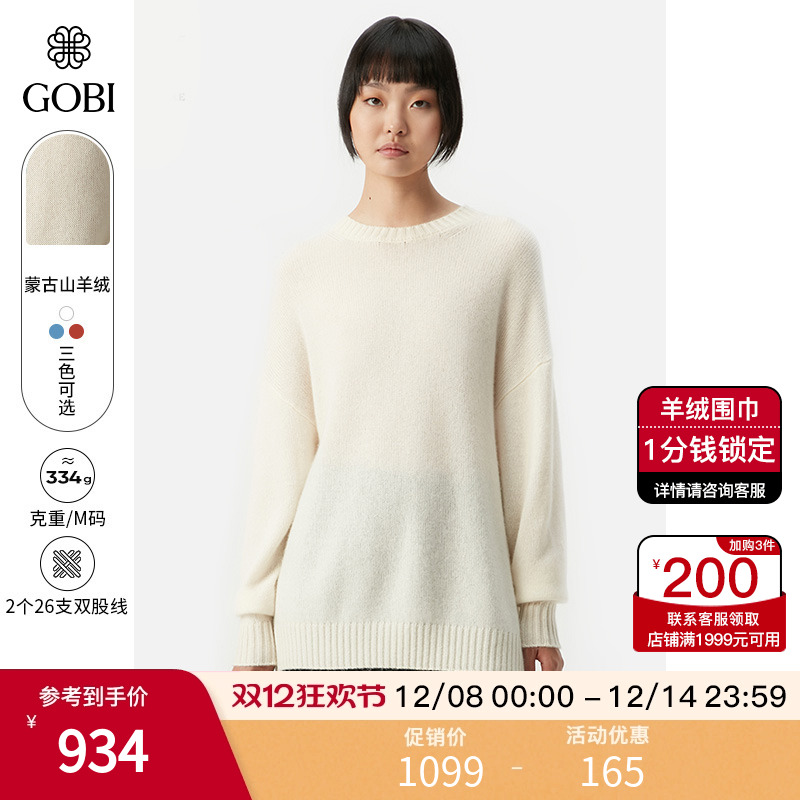 Gobi羊绒衫秋冬款套头毛衣