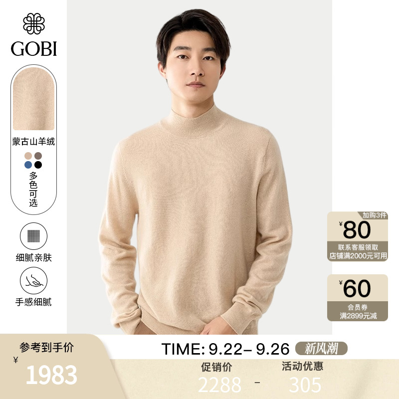 蒙古山羊绒衫男高档小衫半高领
