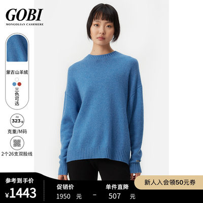 Gobi羊绒衫秋冬款套头毛衣