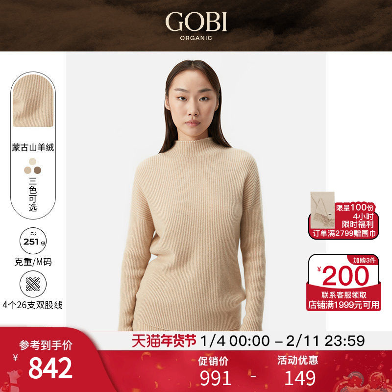 GOBI戈壁秋冬宽松时尚基础上衣女士山羊绒打底衫毛衣针织衫WK651,女装/女士精品,羊绒衫,淘宝优惠券,粉丝福利购,淘宝优惠卷