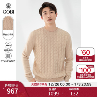 MK17 毛衣打底衫 GOBI戈壁秋冬绞花纹圆领长袖 休闲针织上衣羊绒男士