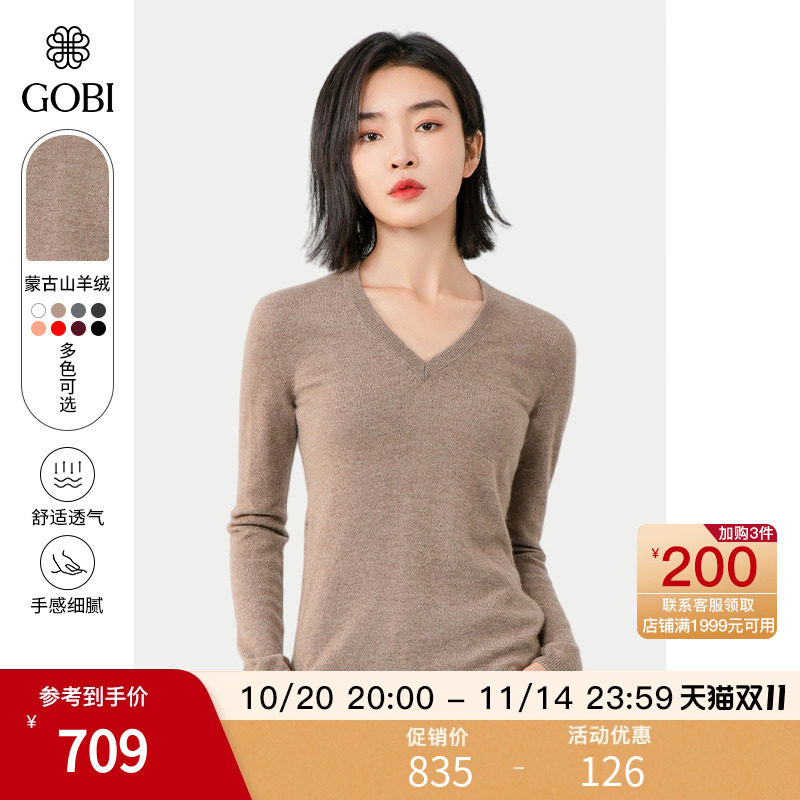 蒙古山羊绒衫女高档V领针织衫