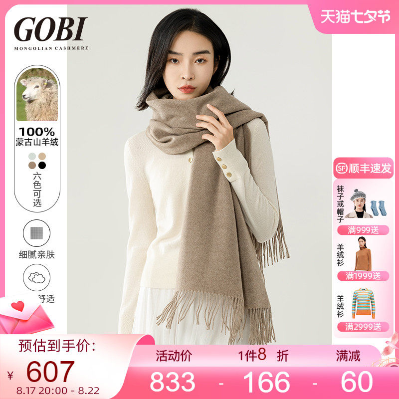 Gobi戈壁纯羊绒披肩围巾两用外搭2023新款纯色时尚百搭围脖女怎么看?