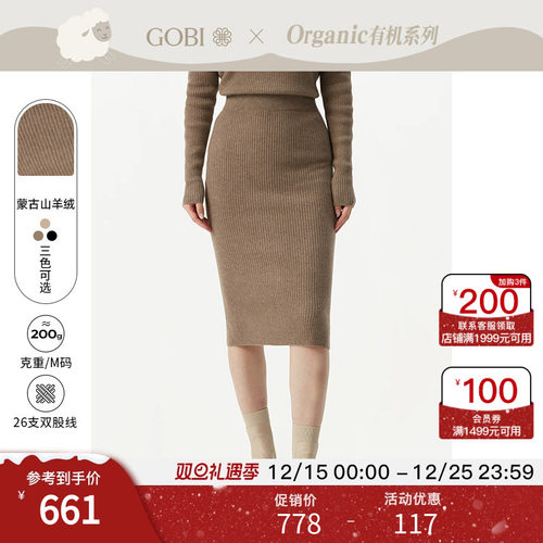 GOBI秋冬新品纯羊绒针织半裙