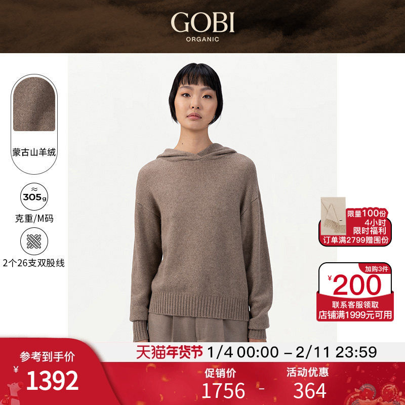 GOBI戈壁秋冬宽松休闲长袖羊绒女士连帽毛衣卫衣针织衫上衣WK654,女装/女士精品,羊绒衫,淘宝优惠券,粉丝福利购,淘宝优惠卷