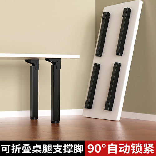 可折叠桌腿支撑脚桌子腿支架茶几支撑架可调节桌脚折叠桌收纳配件