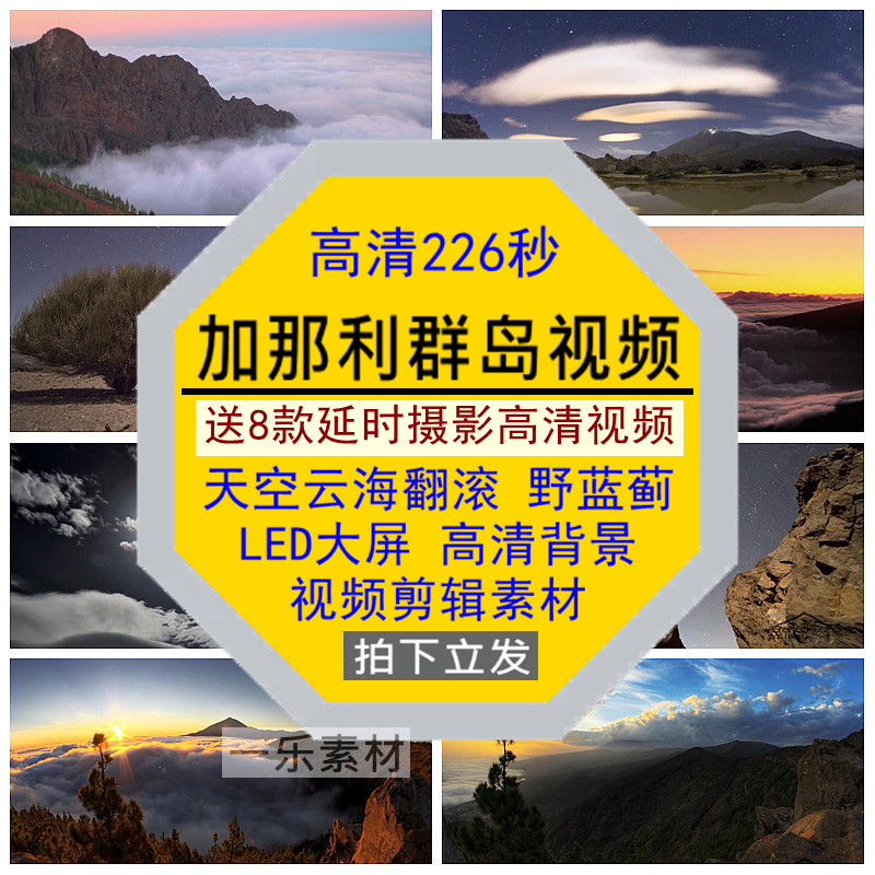 加那利群岛延时摄影空中云海野蓝蓟LED大屏背景高清视频剪辑素材,商务/设计服务,设计素材/源文件,淘宝优惠券,粉丝福利购,淘宝优惠卷