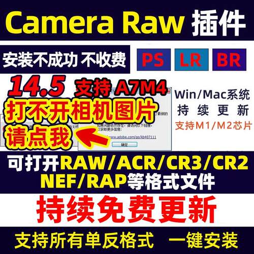Cameraraw16.4插件ACR安装A7M4转JPG/CR3格式M1mac调色滤镜Ps/Lr