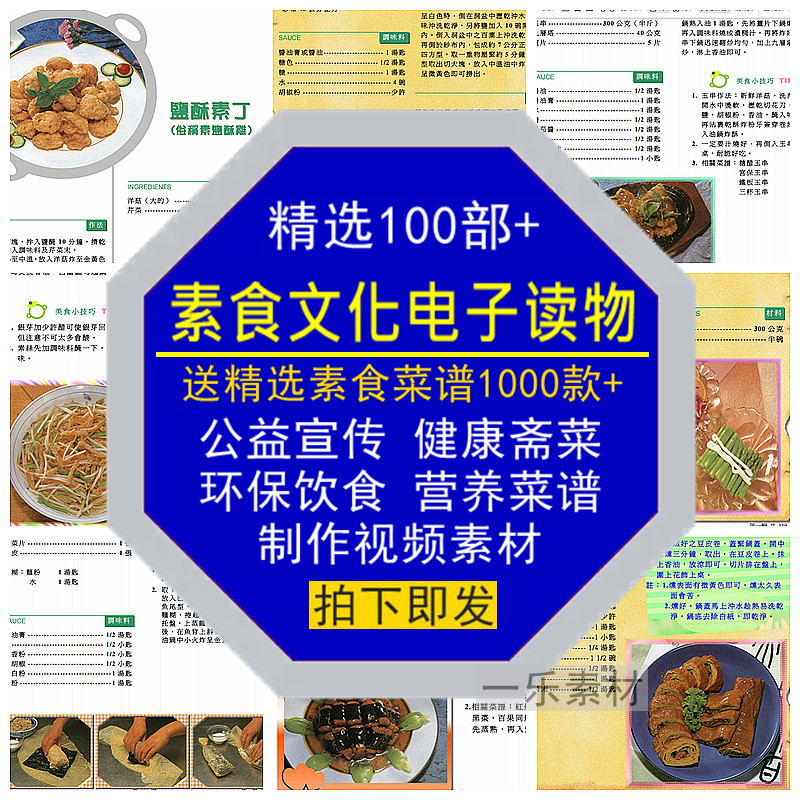 素食文化电子读物公益宣传斋菜环保饮食健康营养菜谱制作视频素材