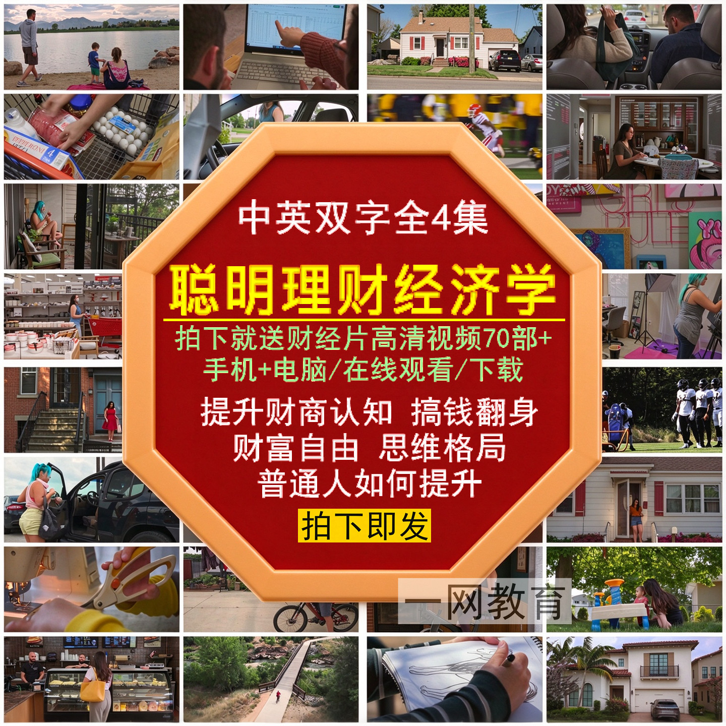 聪明理财经济学财经纪录片提升财商脱贫搞钱翻身认知思维格局视频