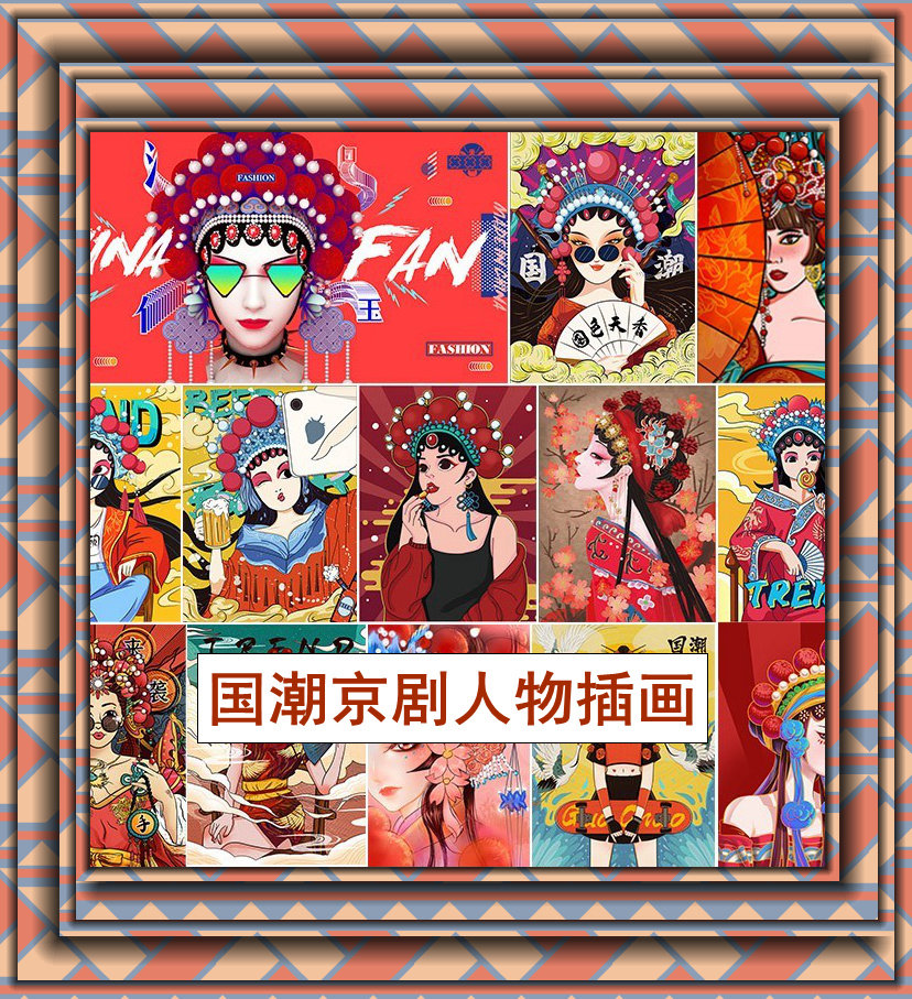 手绘中国风国潮京剧戏曲人物插画古风国粹花旦ai矢量ps设计素材图