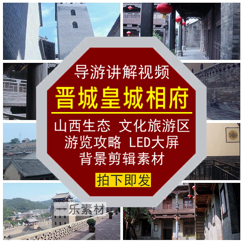 山西晋城皇城相府生态文化旅游览区导游讲解视频背景剪辑攻略素材,商务/设计服务,设计素材/源文件,淘宝优惠券,粉丝福利购,淘宝优惠卷