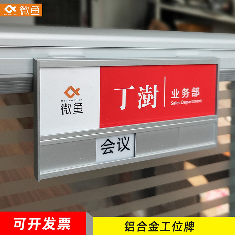 工位牌去向牌铝合金微鱼岗位牌