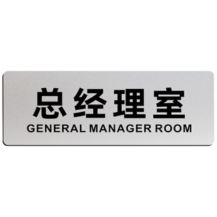 铝塑板科室牌经理室办公室牌公司教室医院门牌部门标识牌闪银标识贴卫生间总经理财务洗手间提示牌子标牌定制