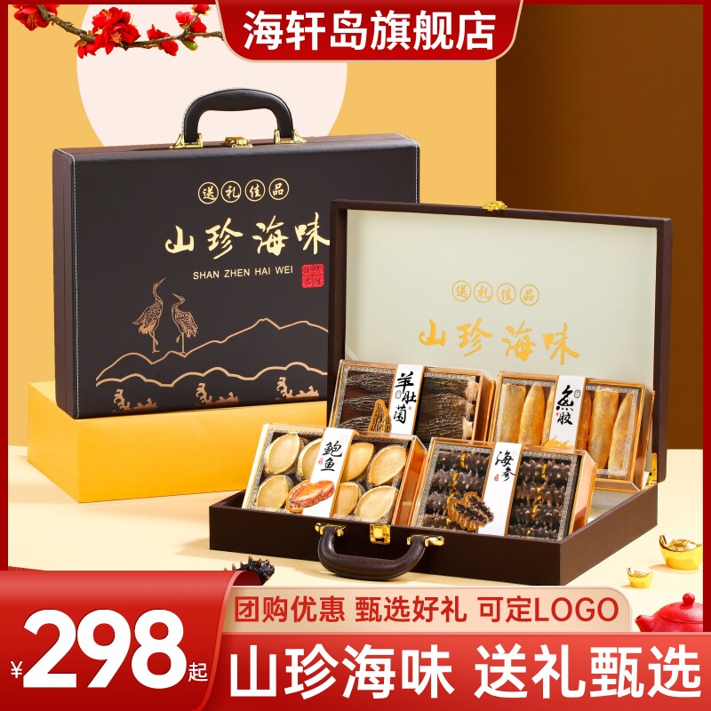 中秋节送礼品淡干海参鲍鱼礼盒装人参花胶四拼山珍海味干货送长辈怎么看?