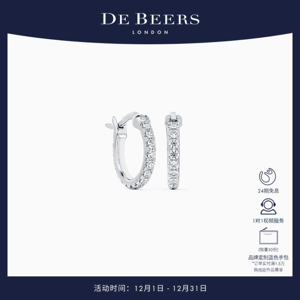 DeBeers钻石耳环戴比尔斯白金