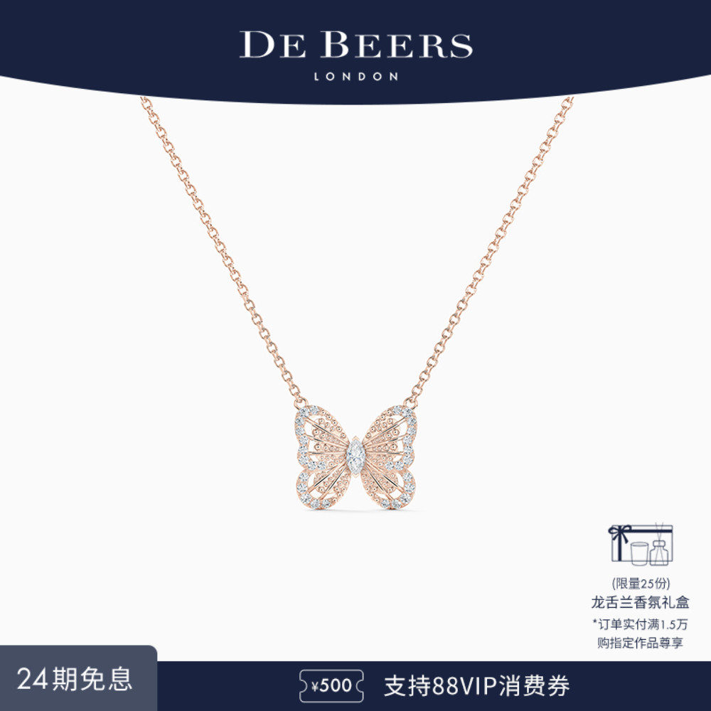 DeBeers蝴蝶钻石项链