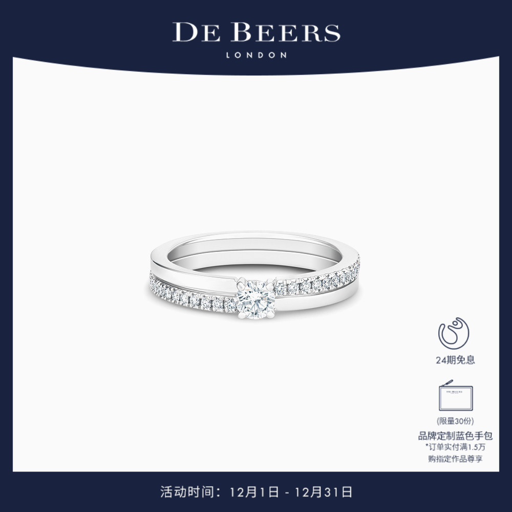 DeBeers戴比尔斯铂金钻戒