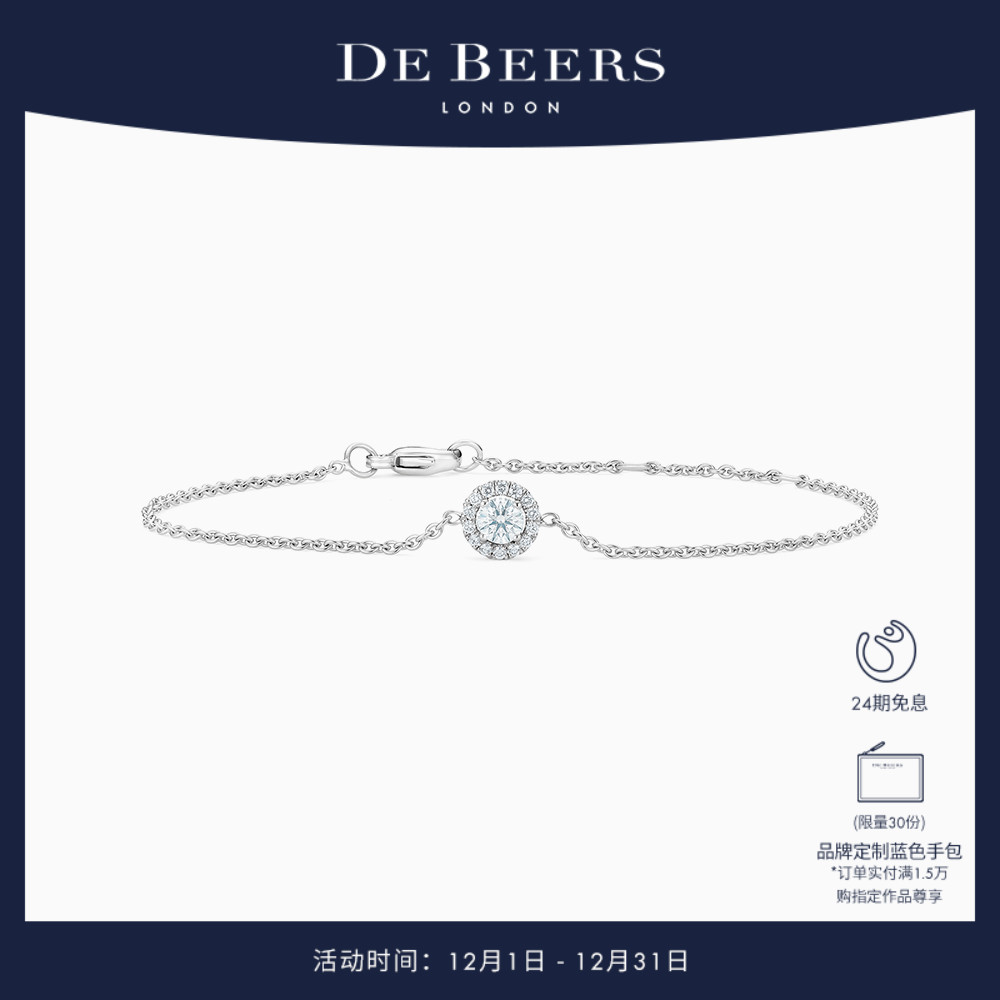 圆形钻石手链DeBeers