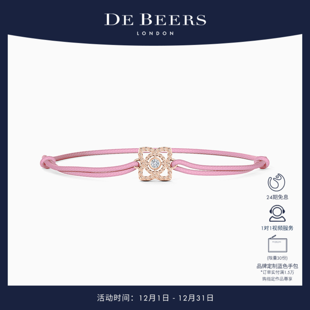 DeBeers戴比尔斯钻石粉绳手链