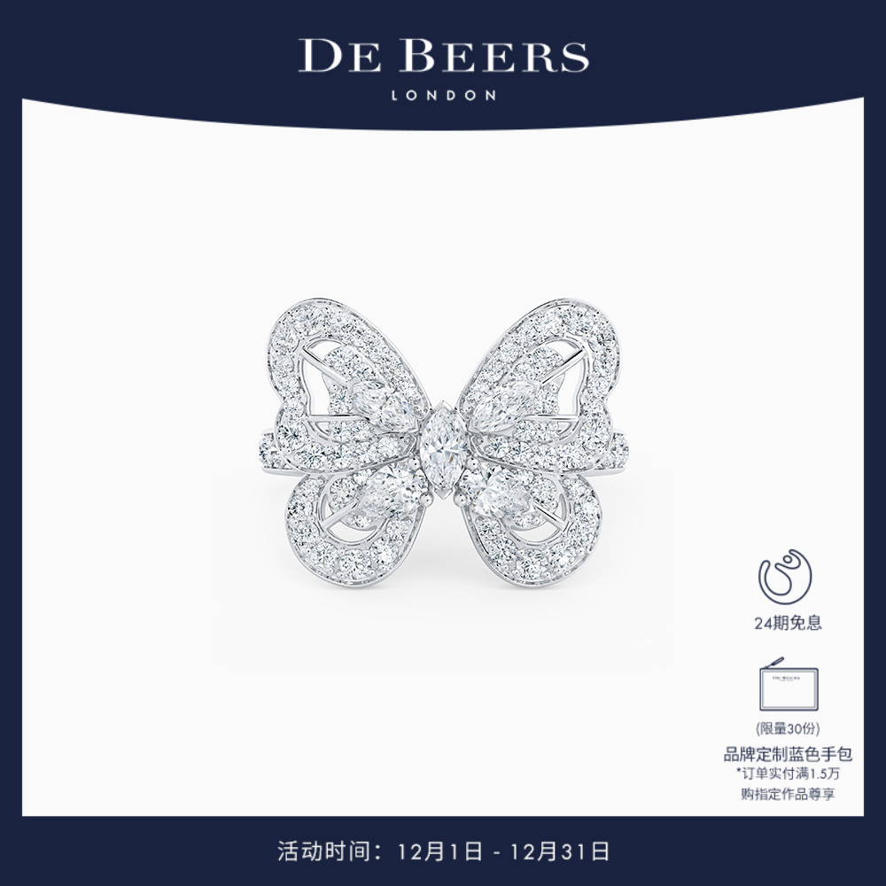 DeBeers蝴蝶钻石戒指