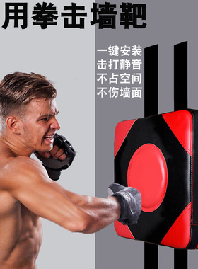 墙靶拳击靶家用沙袋发泄挂墙散打沙包成人儿童拳击训练器材拳靶子